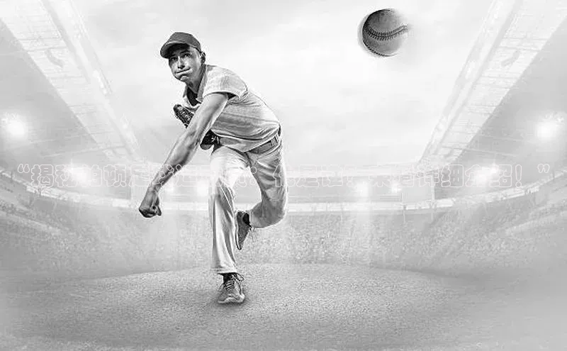 门徒注册登录地址歌力思“揭秘帕顿足球运动员：他是谁？来看详细介绍！”