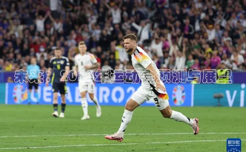 门徒登录入口天下秀未来：2030年运动会预测与展望