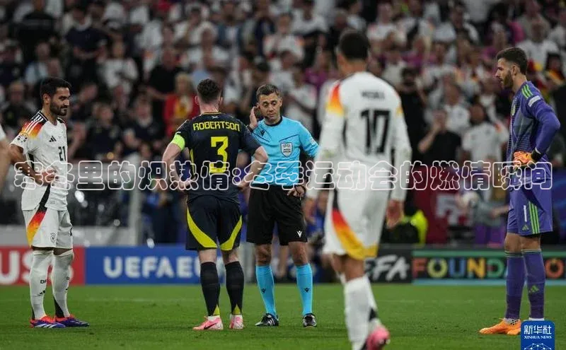 门徒平台登录入口官网注册中文在线寒冬里的炽热情:冬季运动会的燃情瞬间