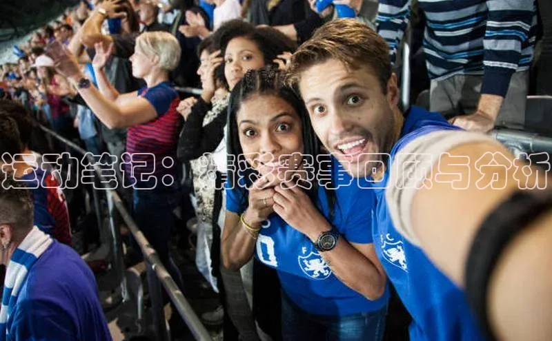 门徒娱乐平台登录入口同程运动笔记：精彩赛事回顾与分析