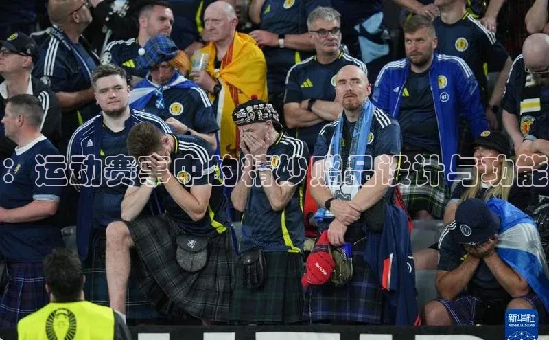 ：运动赛事中的精妙赠品设计与功能