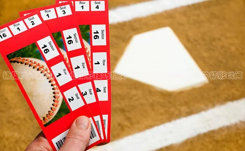 捕捉瞬间激情：专业摄影技巧指南——记录运动赛事中的精彩瞬间